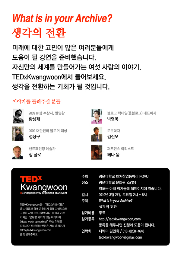 TEDxKwangwoon 소개 이미지